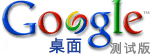 google desktop