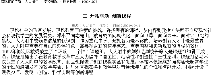 人大附中 创新